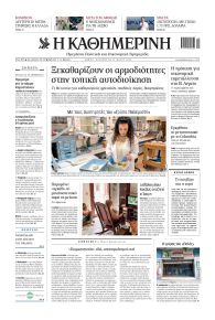 Καθημερινή