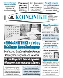Κοινωνική