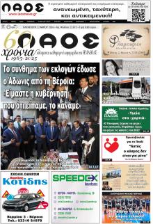 Λαός Βέροιας