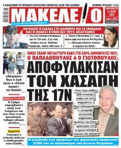 Μακελειό