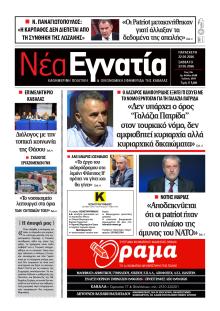 Νέα Εγνατία