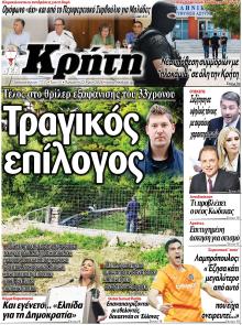 Νέα Κρήτη
