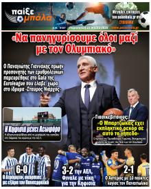 Παίξε Μπάλα