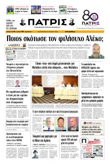 Πατρίς