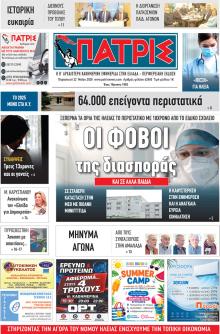 Πατρις Ηλείας