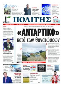Πολίτης Κύπρου