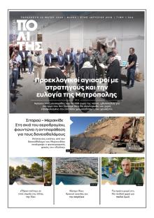 Πολίτης Χίου