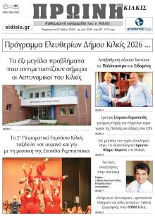 Πρωινή Κιλκίς