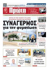 Πρώτη