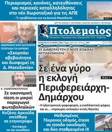Πτολεμαίος