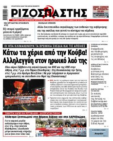Ριζοσπάστης