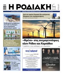 Ροδιακή