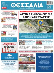 Θεσσαλία