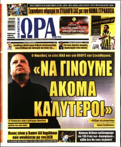 Η ώρα των Σπορ