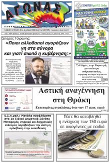 Αγώνας Θράκης