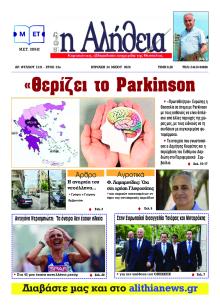 Αλήθεια της Καρδίτσας
