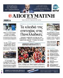 Απογευματινή