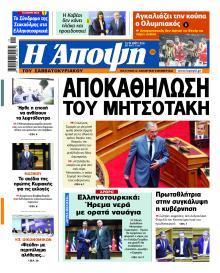 Η Άποψη