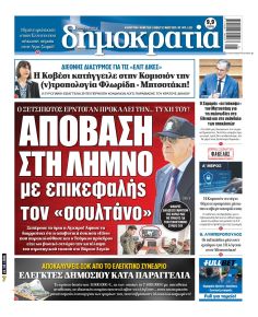 Δημοκρατία