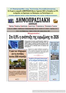 Δημοπρασιακή