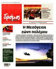 Δρόμος Αριστεράς