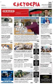 Ελευθερία Λάρισσας