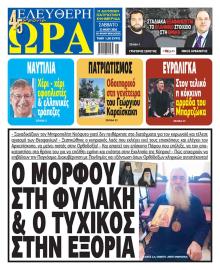 Ελεύθερη Ώρα