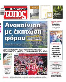 Ελεύθερος Τύπος