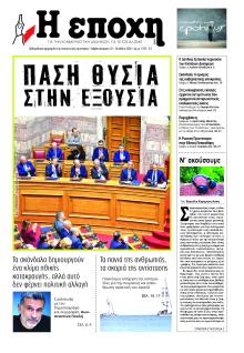 Εποχή