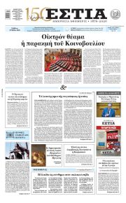 Εστία