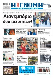 Γνώμη της Πάτρας