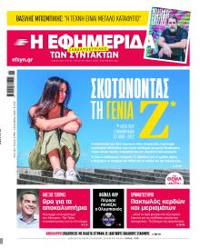 Των συντακτών