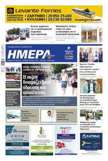 Ημέρα Ζακύνθου