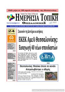 Ημερήσια Τοπική