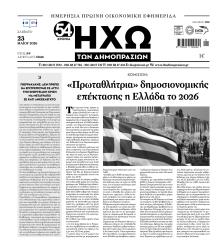 Ηχώ