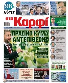 Το Καρφί