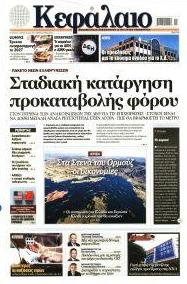 Κεφάλαιο