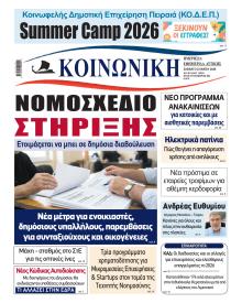 Κοινωνική
