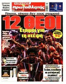 Κόκκινος Πρωταθλητής