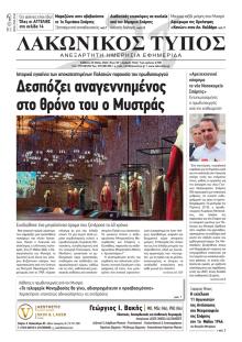 Λακωνικός Τύπος
