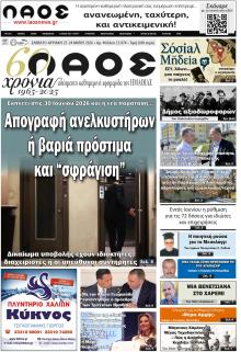 Λαός Βέροιας