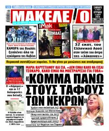 Μακελειό