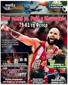 Παίξε Μπάλα