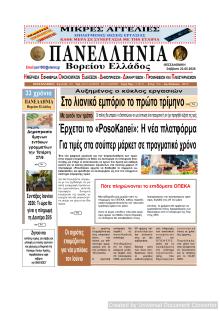 Πανελλήνια