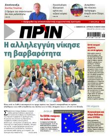 Πριν