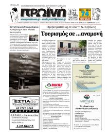Πρωινή Καβάλας