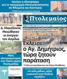 Πτολεμαίος