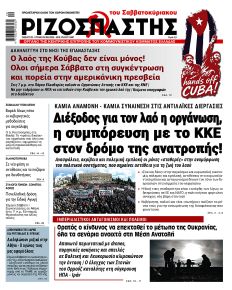 Ριζοσπάστης