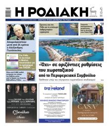 Ροδιακή