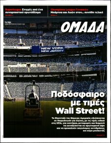 ΤΑ ΝΕΑ - ΟΜΑΔΑ